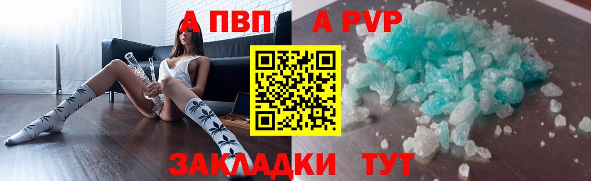Дивногорск  Alpha PVP кристаллы  Вход с VPN  Альфа ПВП мука  APVP кристаллы 