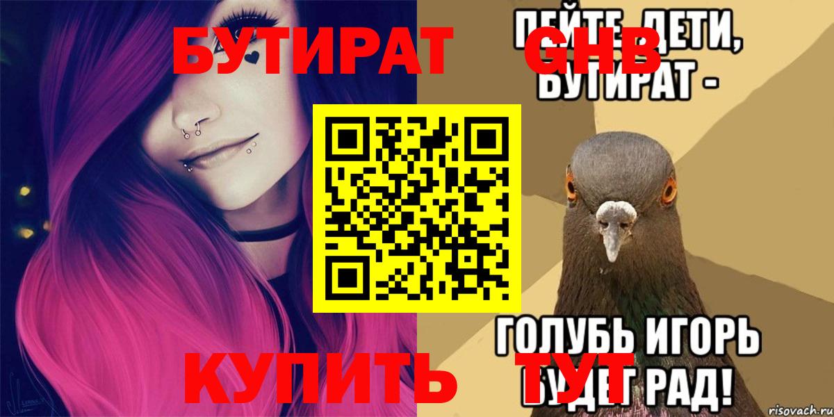 БУТИРАТ жидкий экстази  Вход с VPN  Дивногорск 
