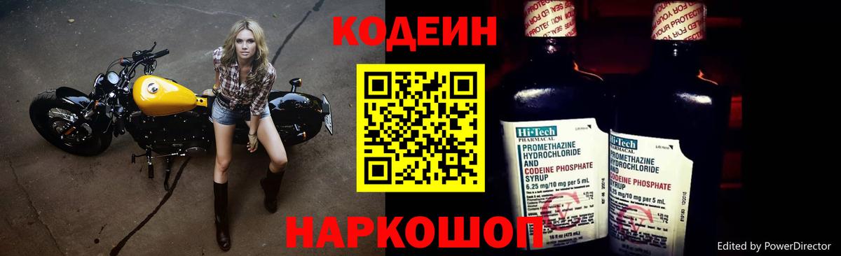 Кодеин напиток Lean (лин)  Вход с VPN  Codein напиток Lean (лин)  Дивногорск 
