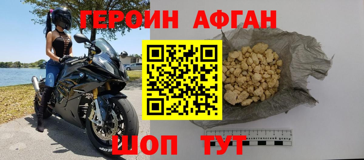 Героин Heroin Дивногорск