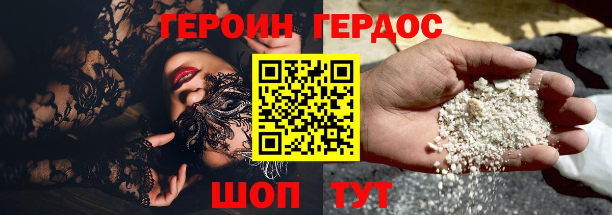 ГЕРОИН белый  Вход с VPN  Героин  Дивногорск 
