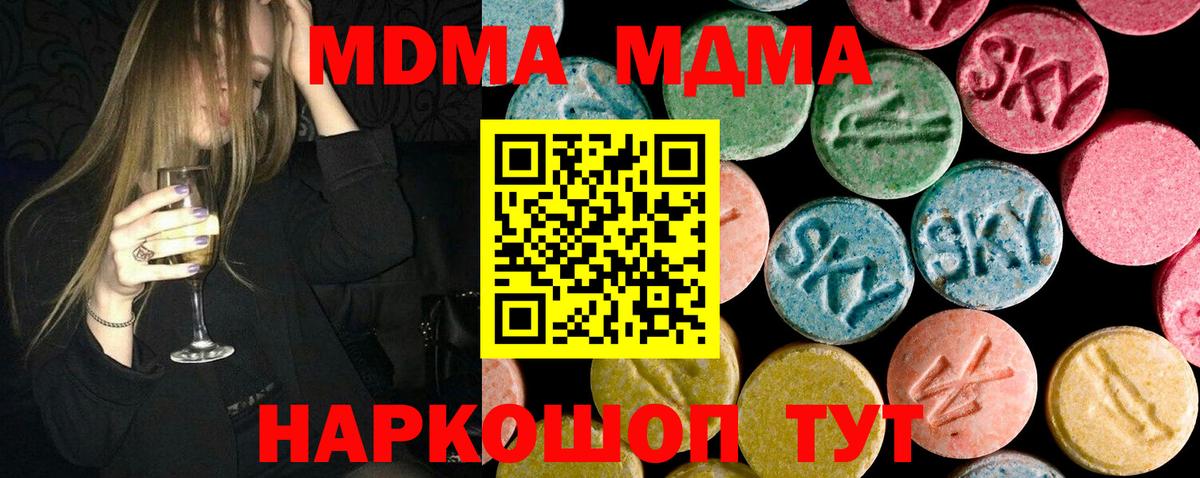 Дивногорск  МДМА кристаллы  МДМА  МДМА кристаллы  Вход с VPN 