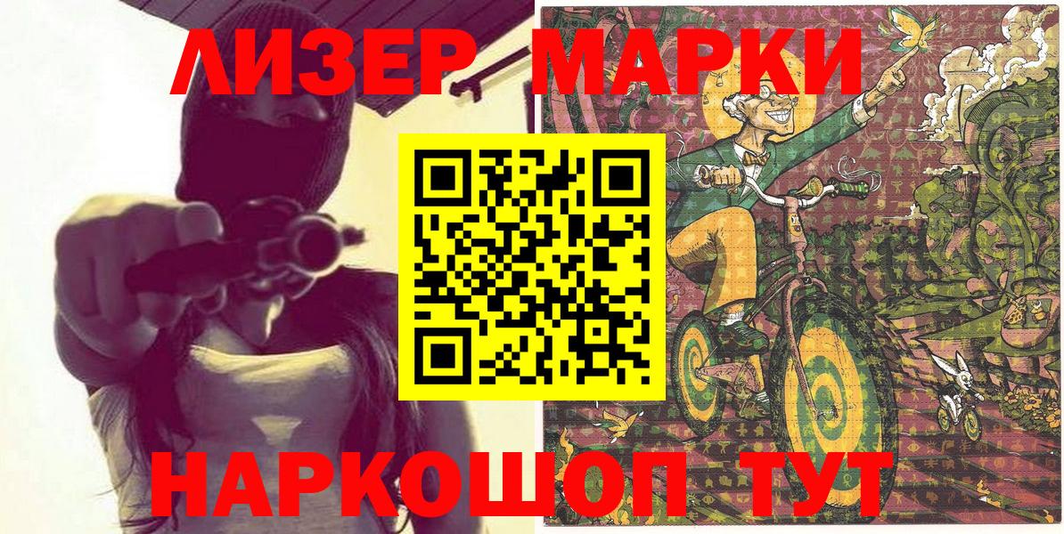 Наркотические марки 1,8мг Дивногорск
