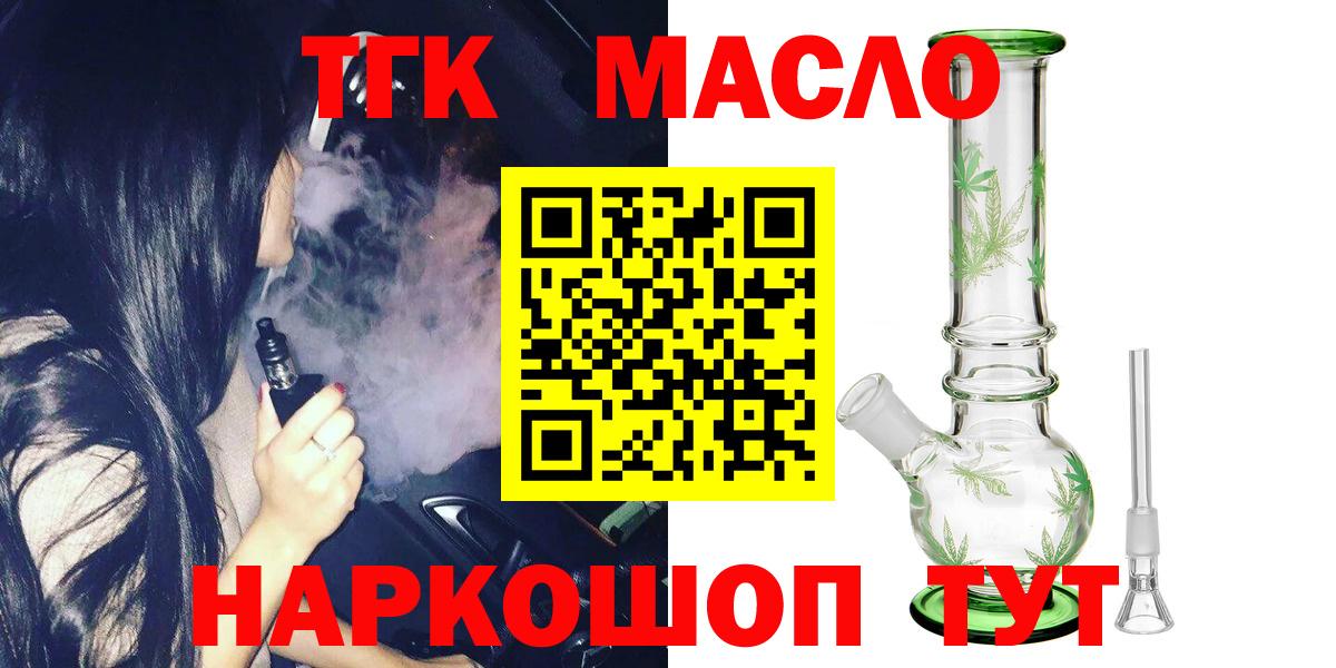 ТГК жижа  Вход с VPN  Дистиллят ТГК Wax  где продают наркотики  Дивногорск 